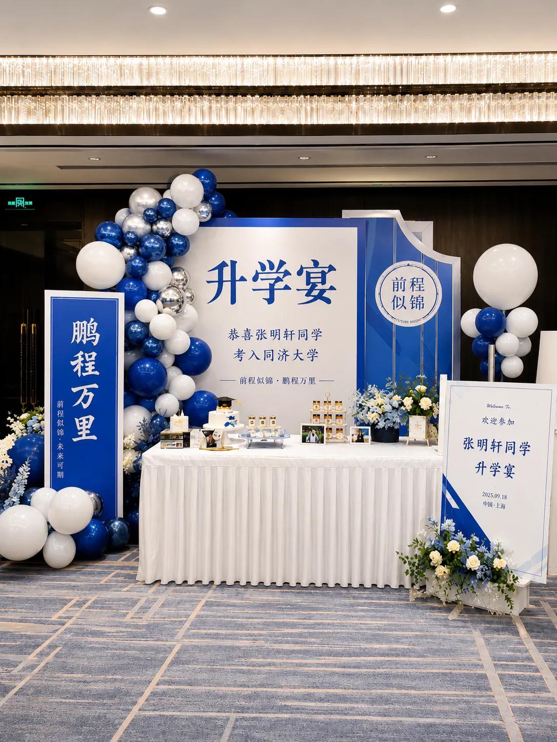 升学宴布置合集